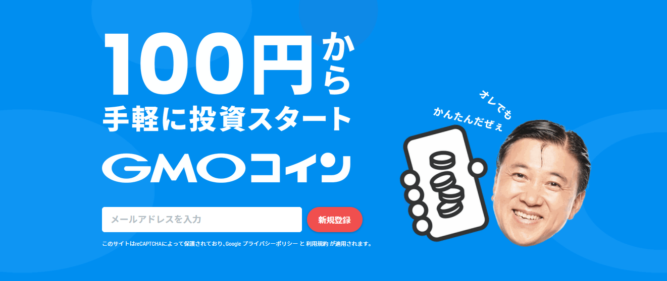 GMOコイン公式ページ