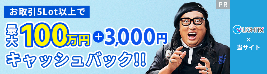 light fx キャンペーン画像