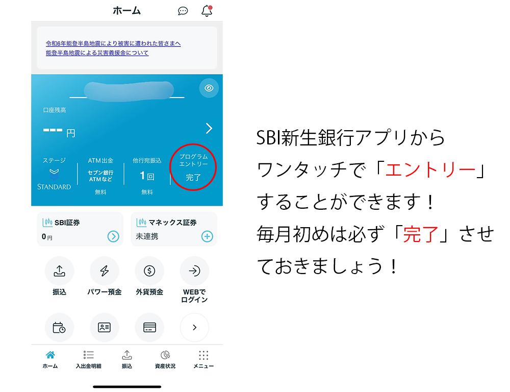 キャッシュバックプログラムのエントリー画面