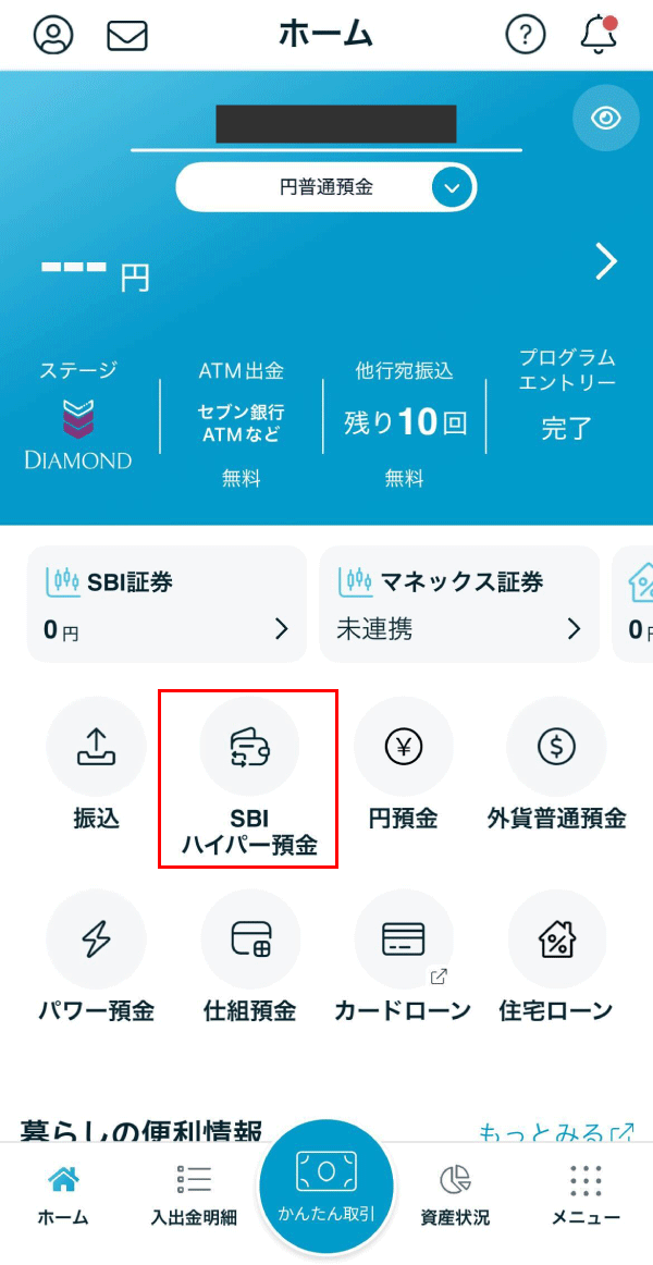 SBIハイパー預金開設方法その1画像