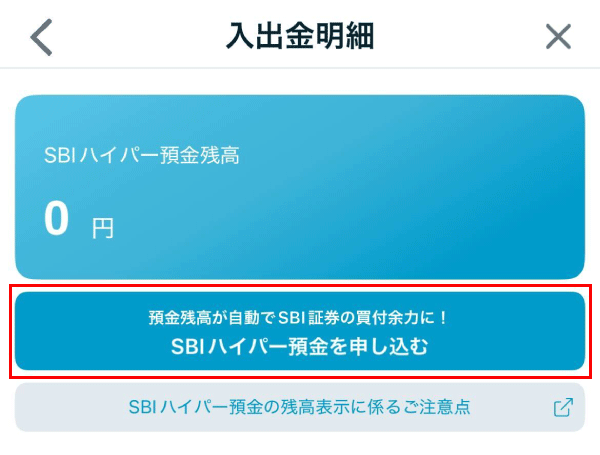 SBIハイパー預金開設方法その2画像
