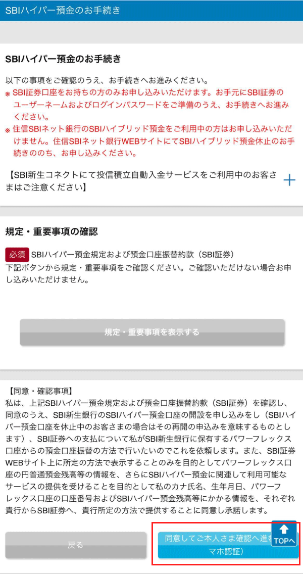 SBIハイパー預金開設方法その4画像
