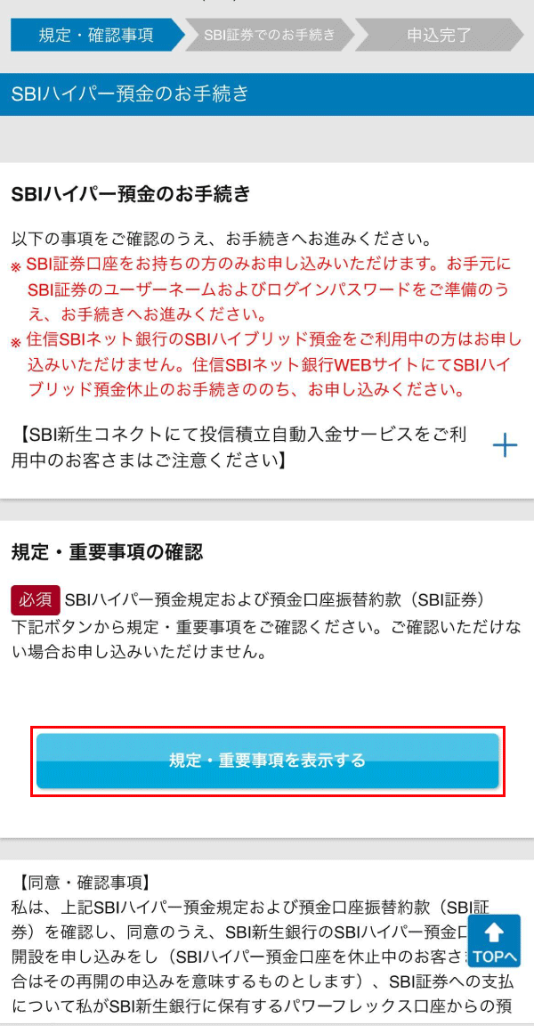 SBIハイパー預金開設方法その3画像
