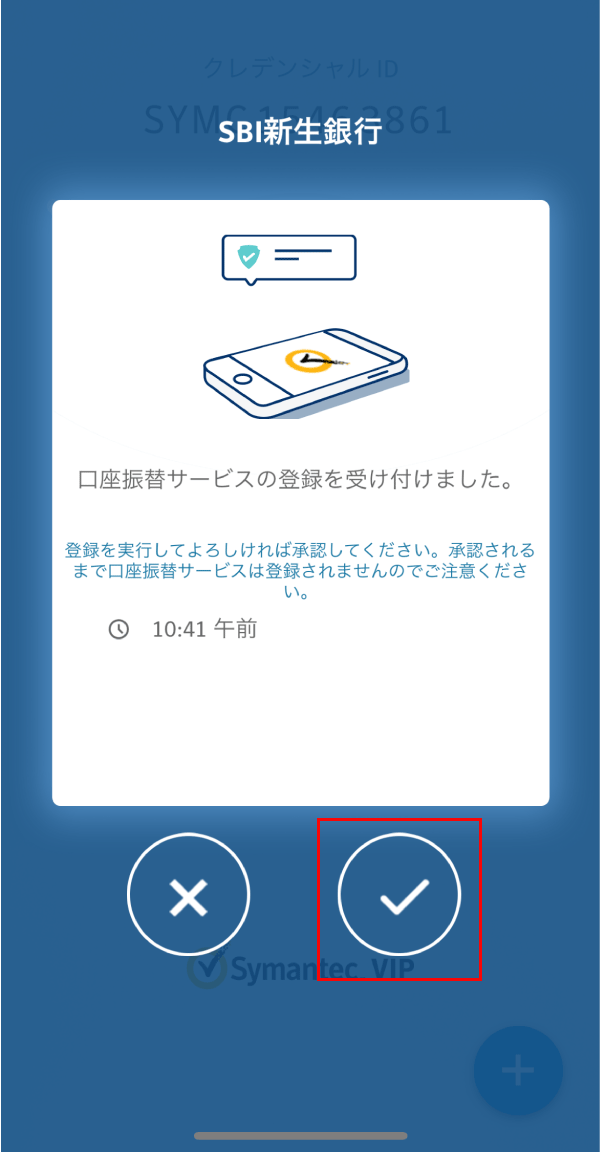 SBIハイパー預金開設方法その5画像