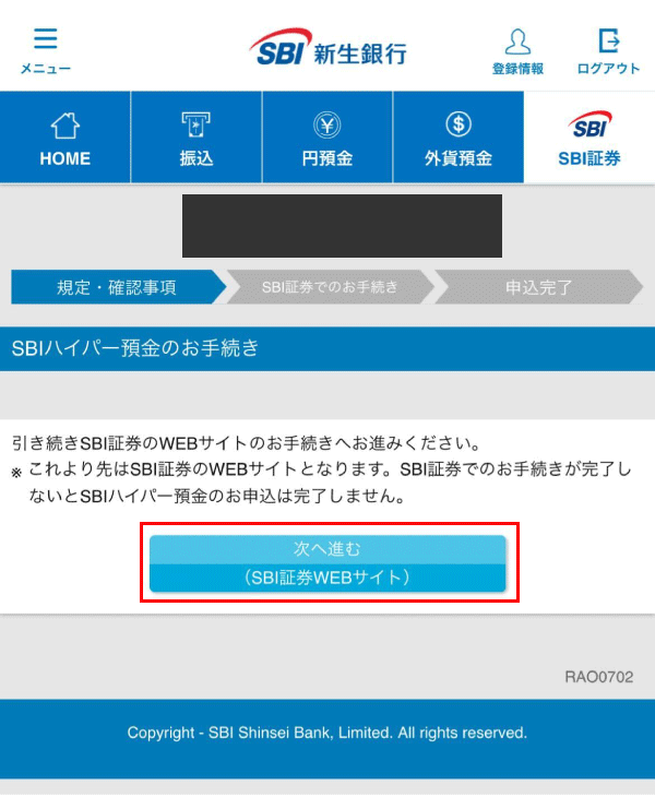 SBIハイパー預金開設方法その6画像