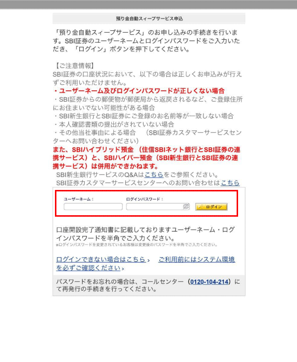 SBIハイパー預金開設方法その7画像