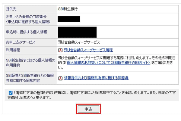 SBIハイパー預金開設方法その8画像
