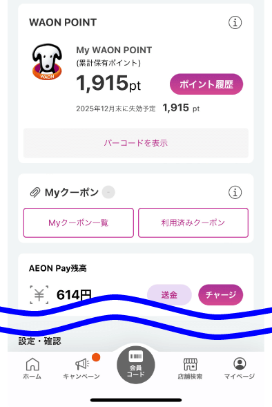 i AEONアプリでVポイントに交換する方法