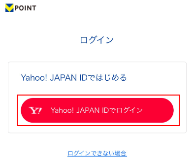 i AEONアプリでVポイントに交換する方法
