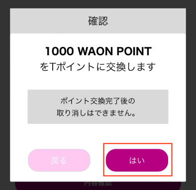 i AEONアプリでVポイントに交換する方法