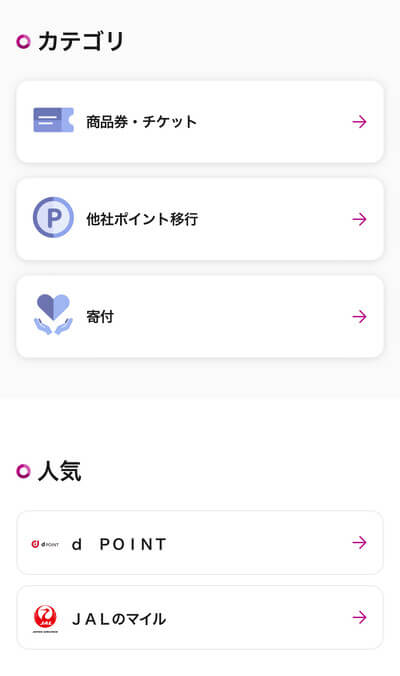 AEON Payからポイントを交換する方法