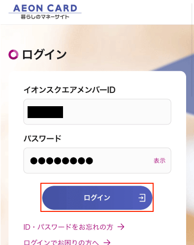 暮らしのマネーサイトからWAONポイント交換方法