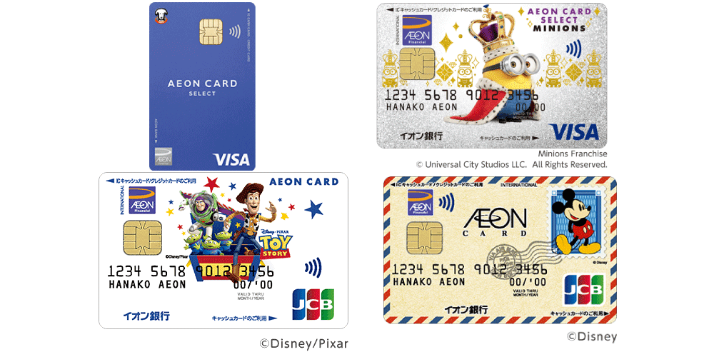 イオンカードセレクト４種類の画像