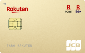 楽天ゴールドカードの券面画像