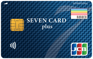 セブンカード・プラス