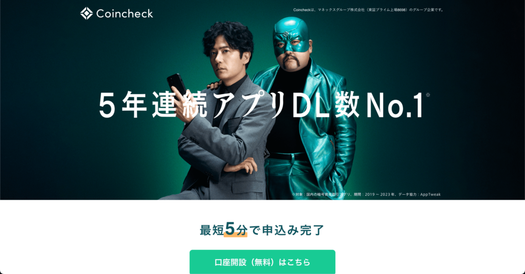 Coincheck(コインチェック)のトップイメージ