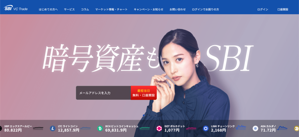 SBI VCトレードの評判・口コミ＆おすすめ評価ポイント