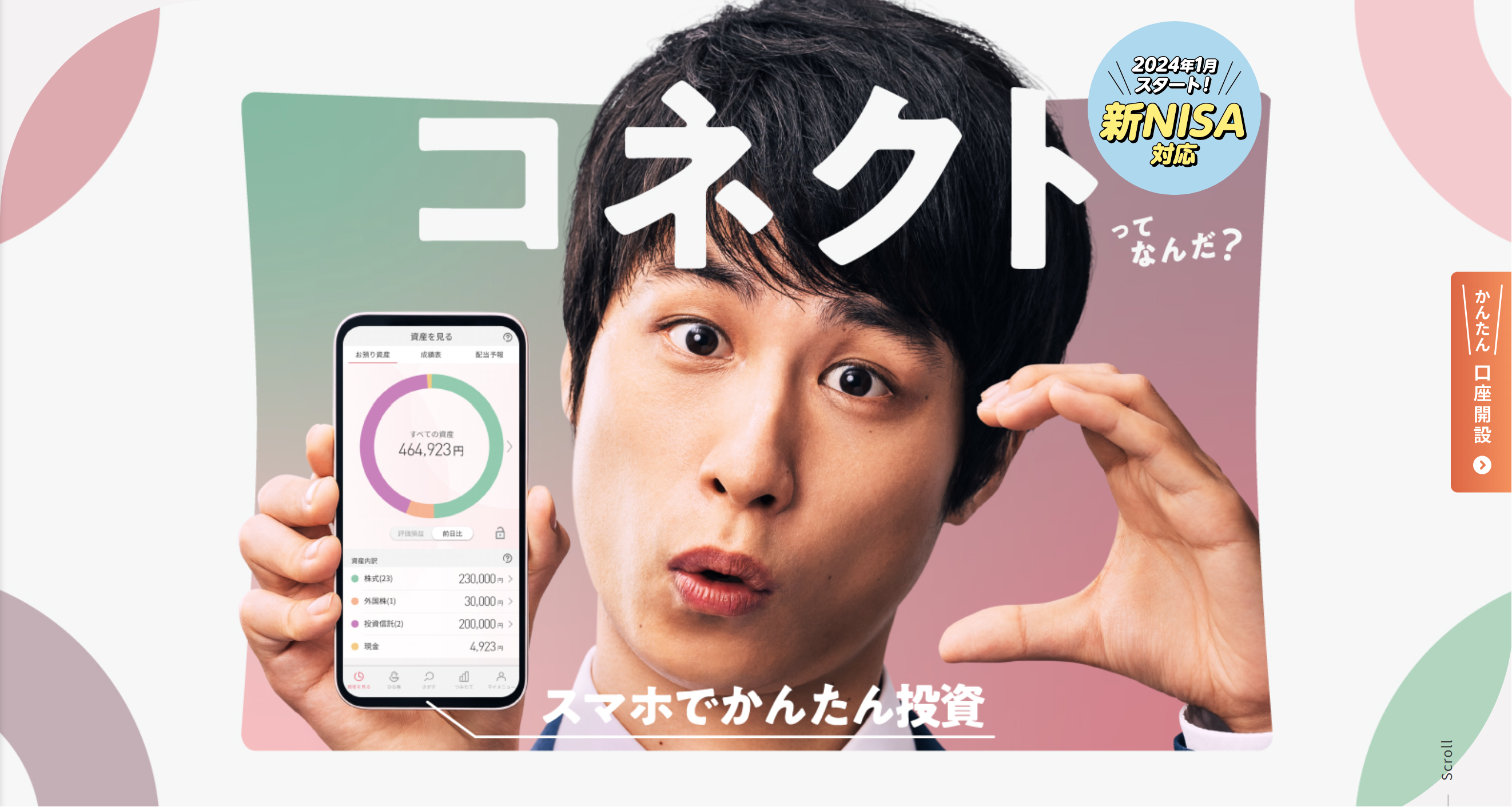 大和コネクト証券