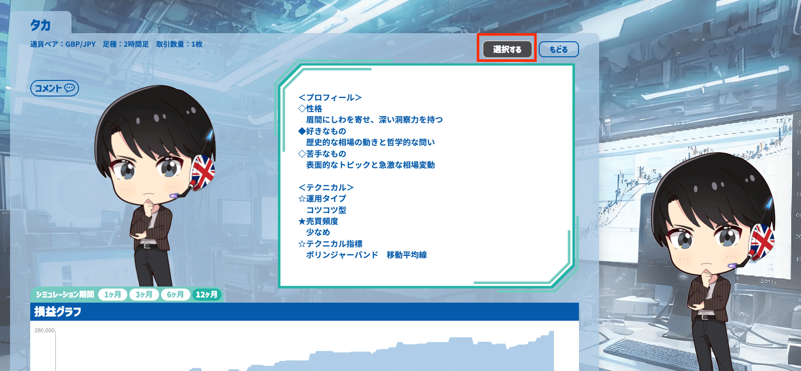 シストレセレクト365のキャラクターを選択する画面