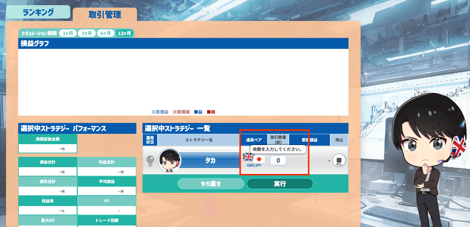 シストレセレクト365の取引管理画面