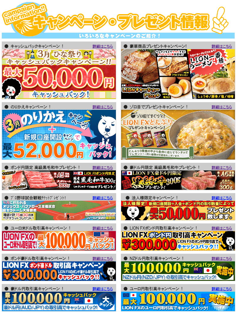 ヒロセ通商のキャンペーン