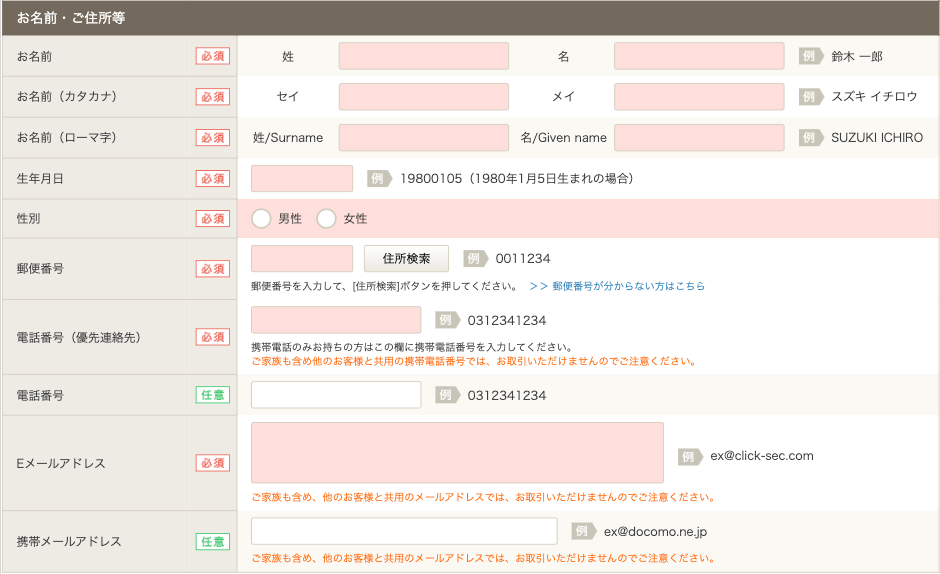 GMOクリック証券FX 口座開設 本人情報記入