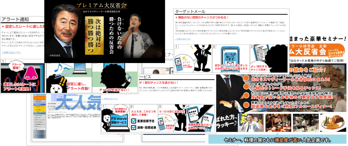 ヒロセ通商：豊富な情報コンテンツ