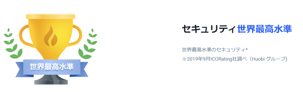 BitTrade（ビットトレード）のセキュリティーについて