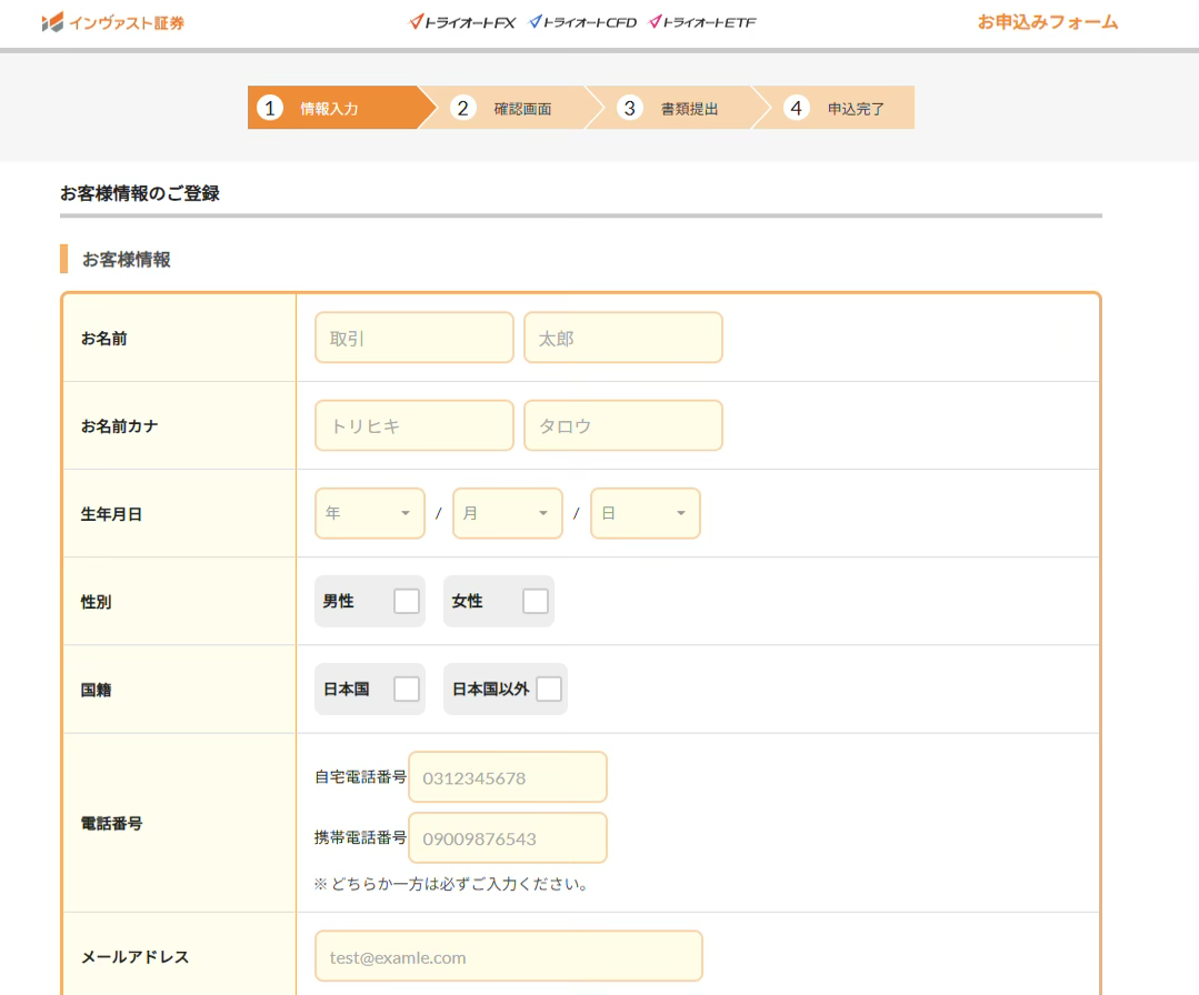 インヴァスト証券 申込画面