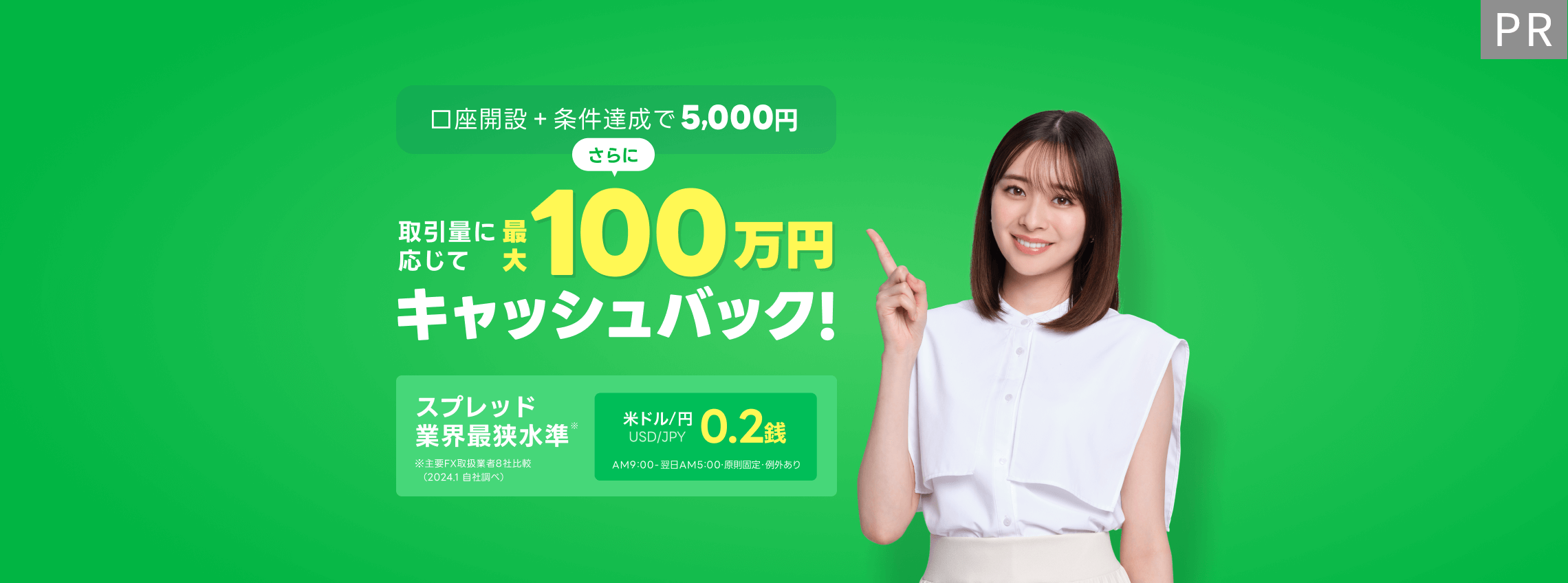 LINE FX キャッシュバックキャンペーンバナー画像