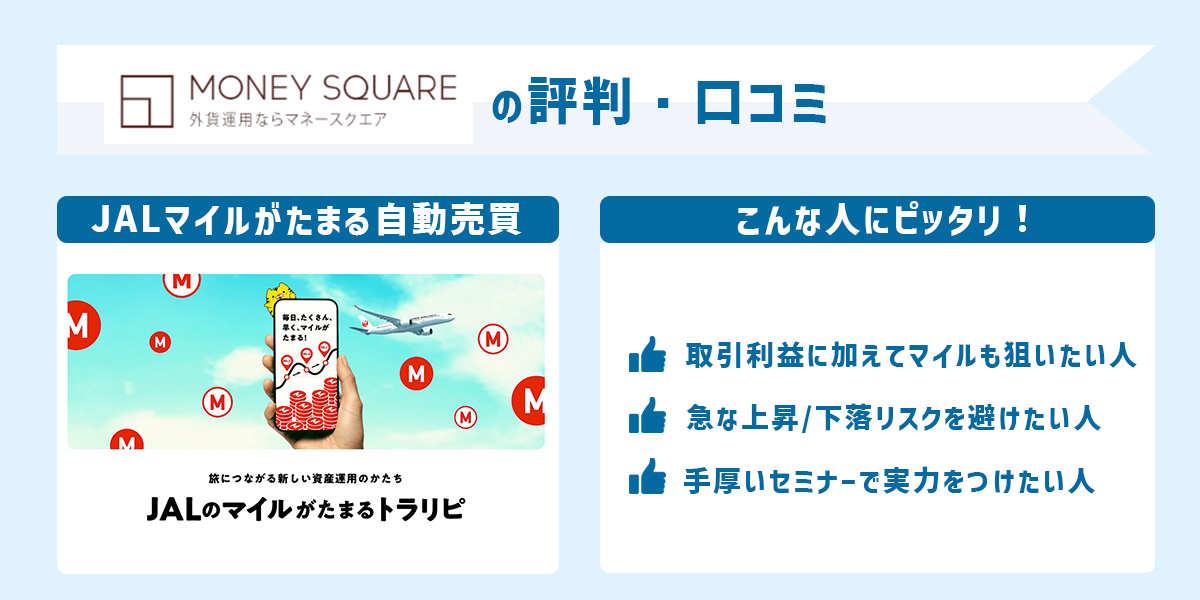 マネスク（トラリピFX）の評判・口コミ！トラリピやセミナーなど気になるポイントを解説