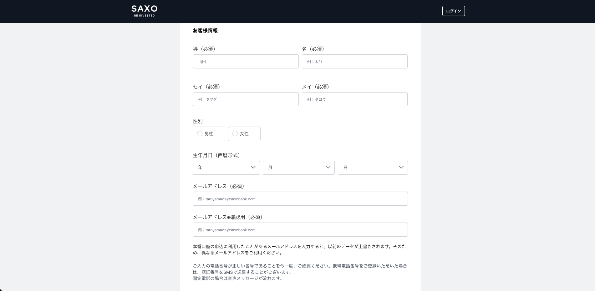 サクソバンク証券の開設方法