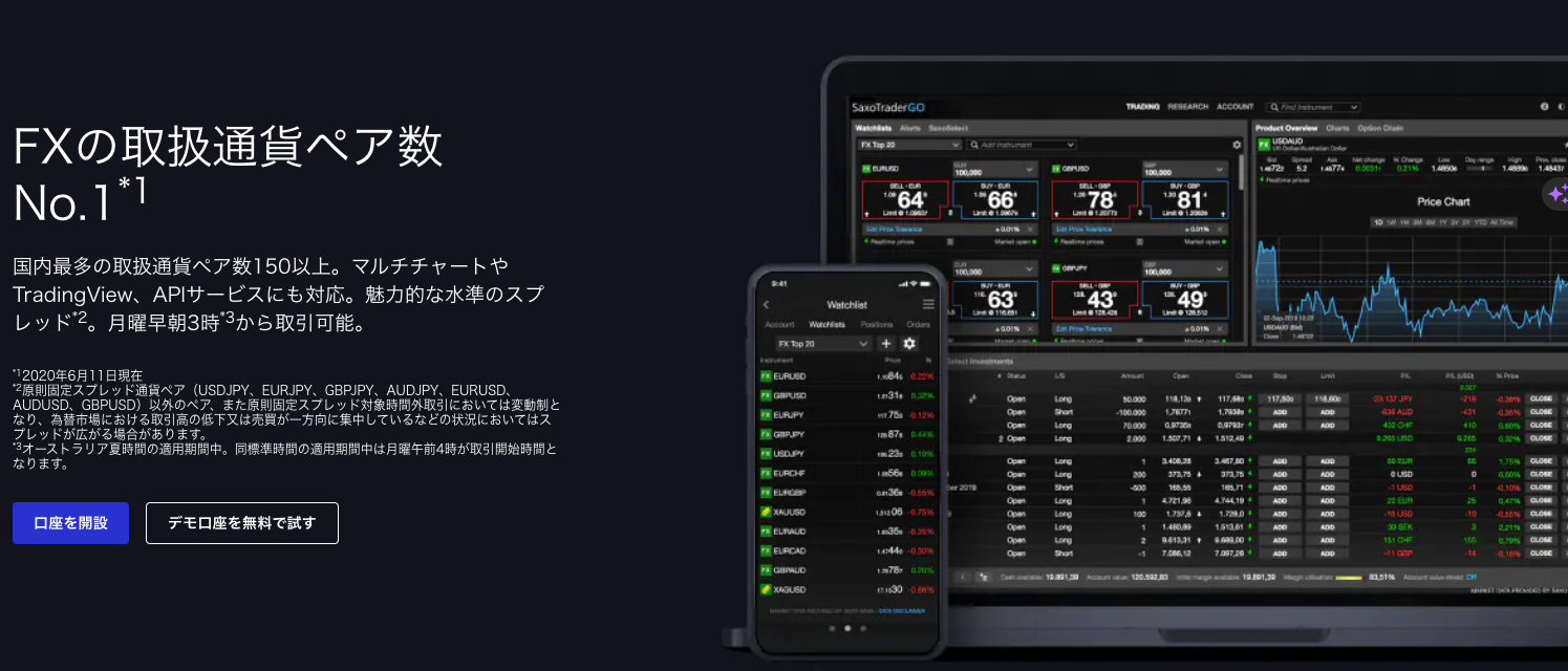 サクソバンク証券の取り扱いペア数