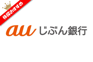auじぶん銀行バナー広告