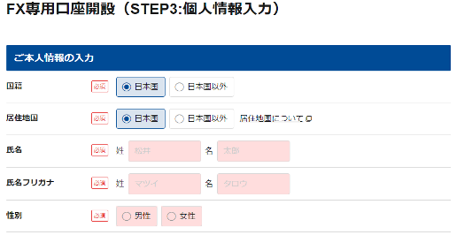 松井FX開設手順