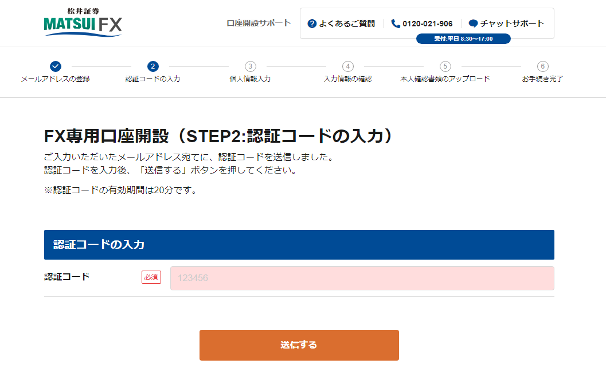 松井FX開設手順