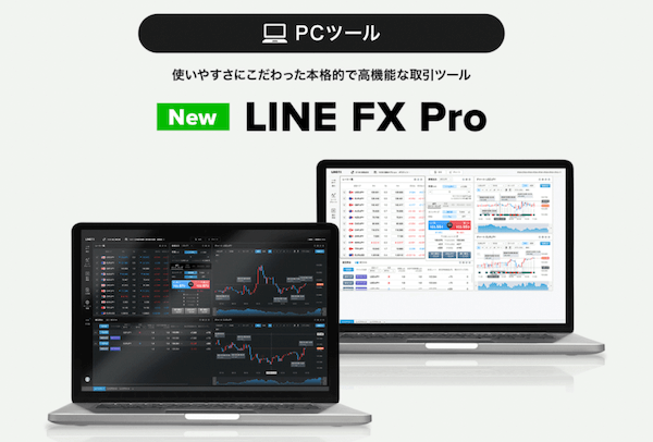 LINE FXプロのイメージ画像