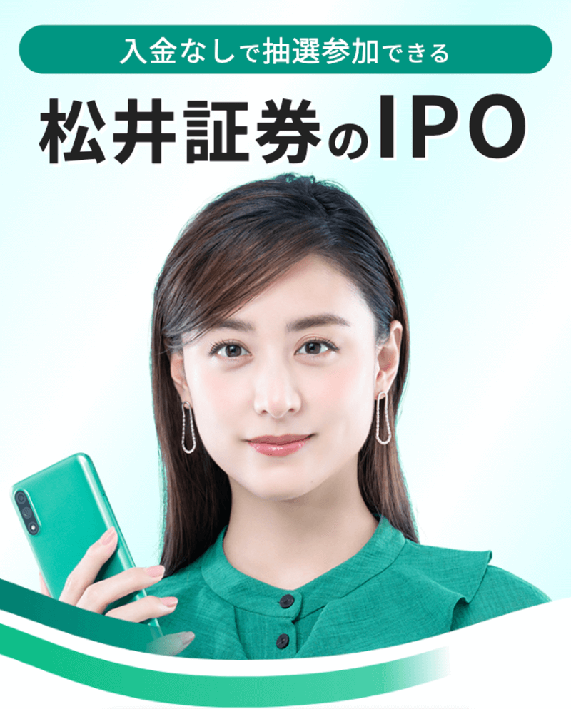 松井証券のIPO