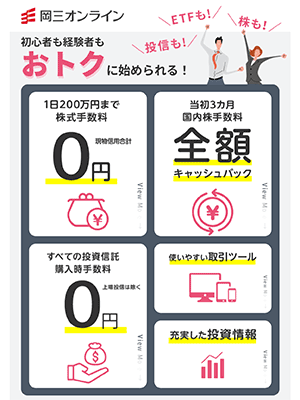 岡三オンラインの口座開設ページ