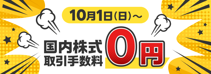楽天証券の手数料