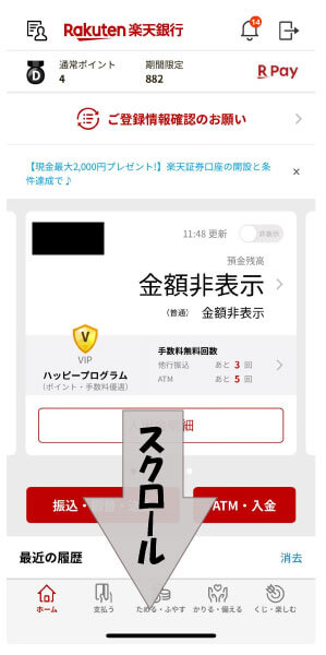 楽天銀行現金プレゼントサービス手順画像