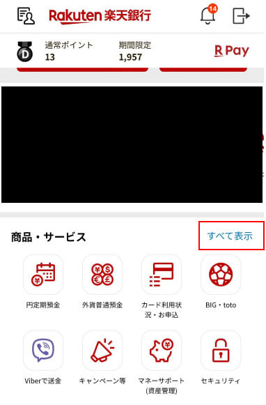 楽天銀行現金プレゼントサービス手順画像