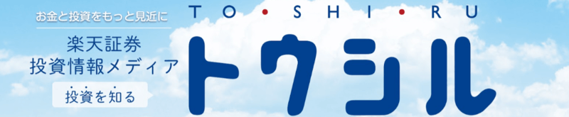 楽天証券の情報力