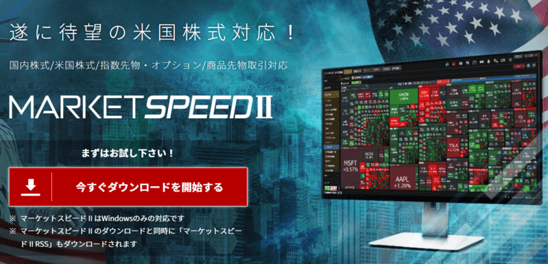 楽天証券の株取引ツール