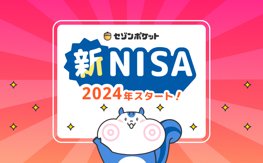 セゾンポケット