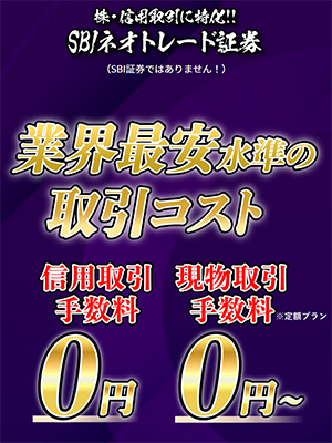 SBIネオトレード証券の口座開設ページ