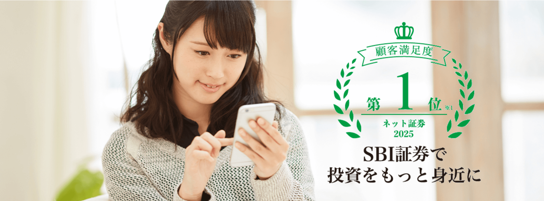 島根銀行とSBI証券の提携バナー