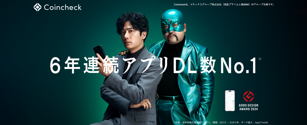 コインチェック口座開設方法