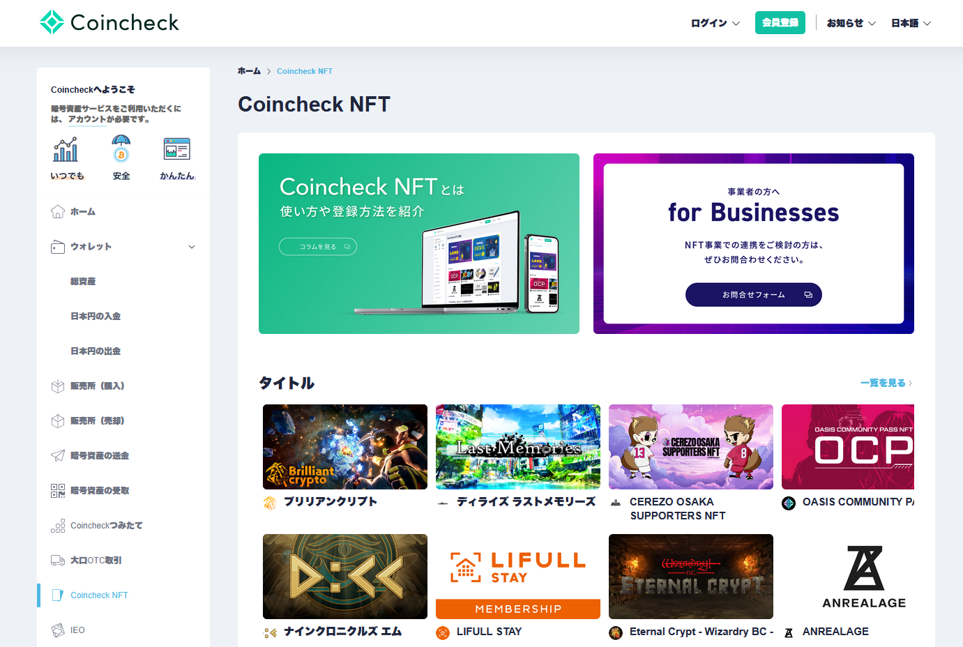 コインチェックNFT